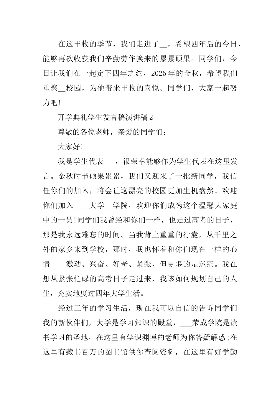 开学典礼学生发言稿演讲稿_第3页