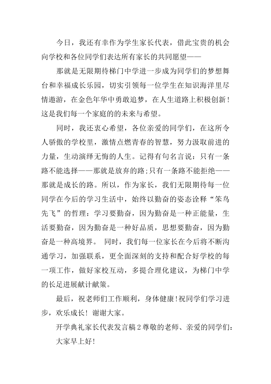 开学典礼家长代表发言稿(通用3篇)_第2页