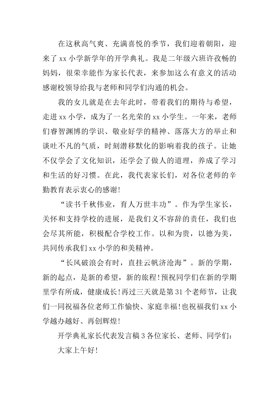 开学典礼家长代表发言稿(通用3篇)_第3页