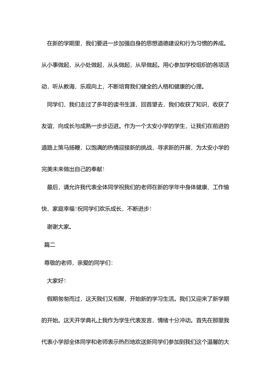 开学典礼学生讲话稿格式范文800字_第2页