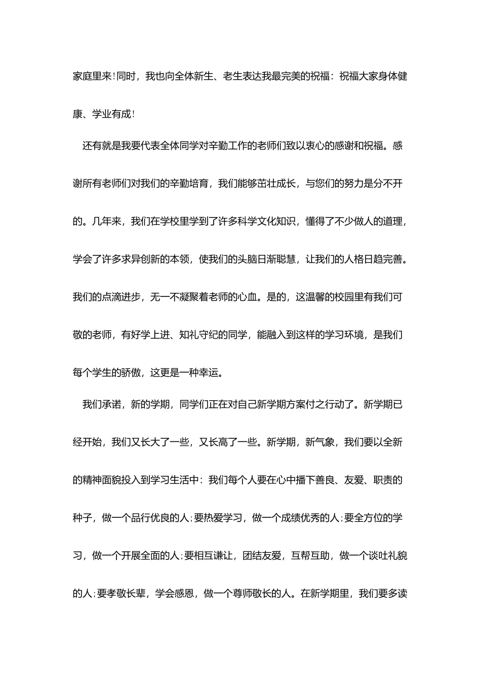 开学典礼学生讲话稿格式范文800字_第3页