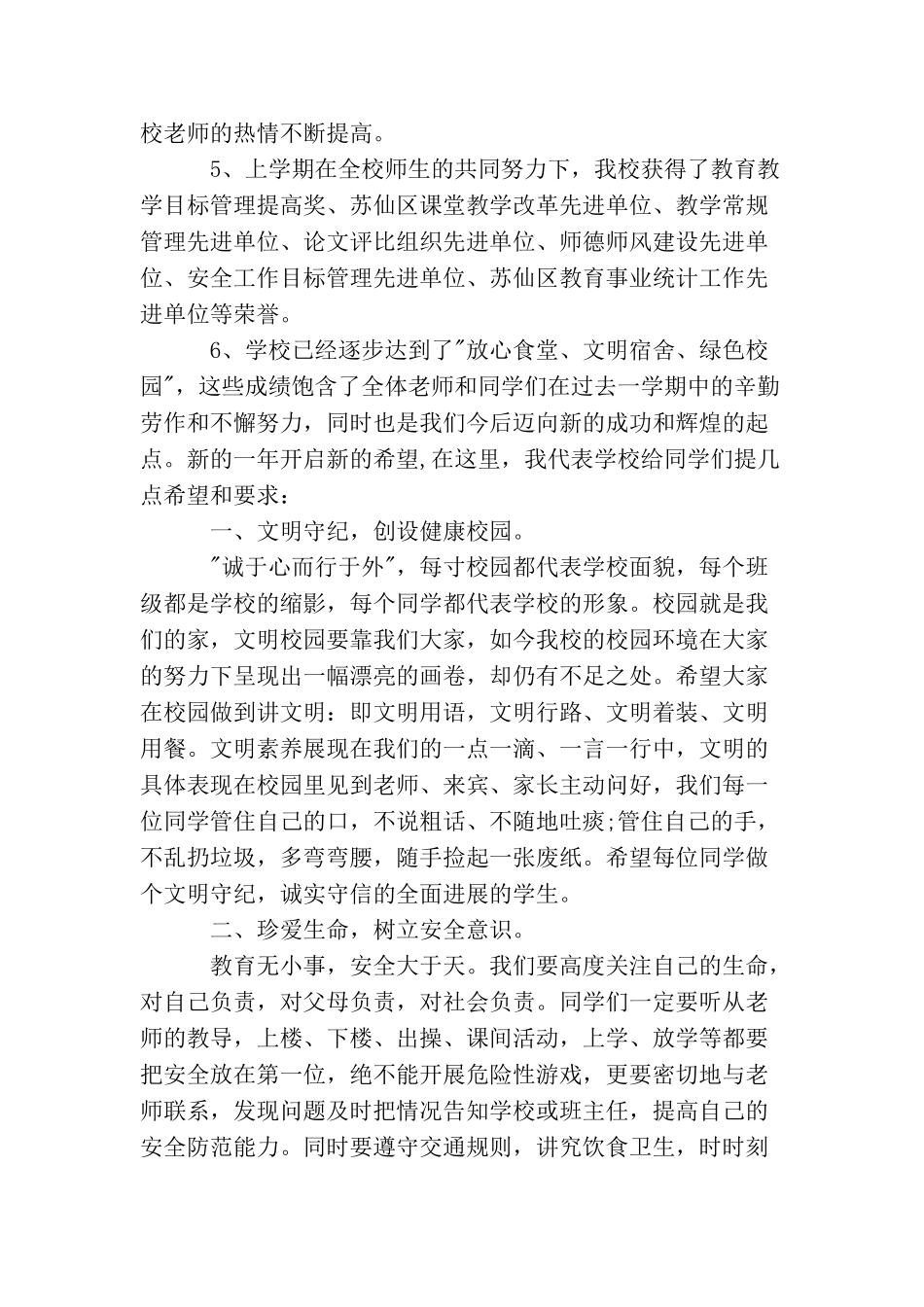 开学典礼局领导讲话_第2页