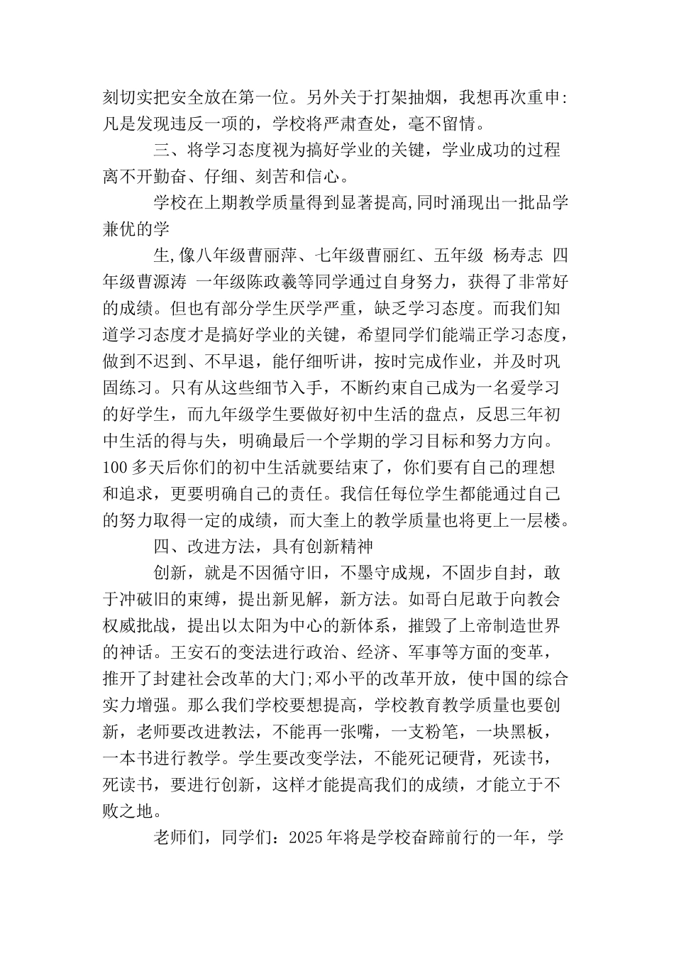 开学典礼局领导讲话_第3页