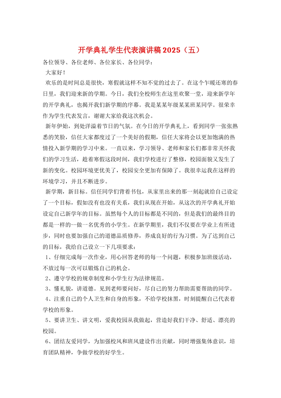 开学典礼学生代表演讲稿2025(五)_第1页