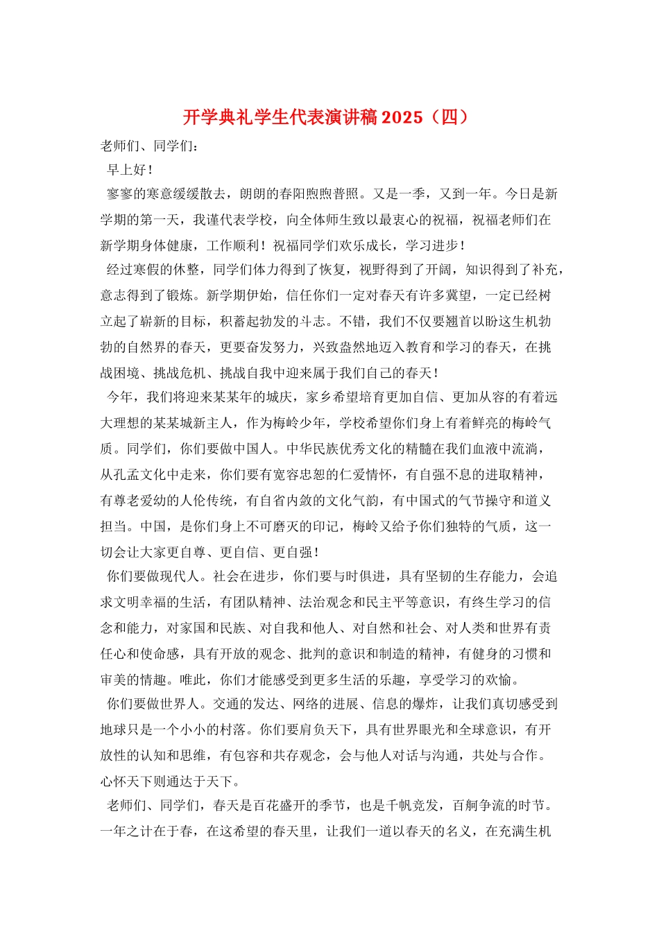 开学典礼学生代表演讲稿2025(四)_第1页