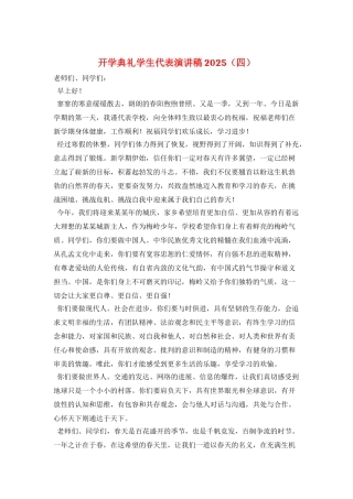 开学典礼学生代表演讲稿2025(四)