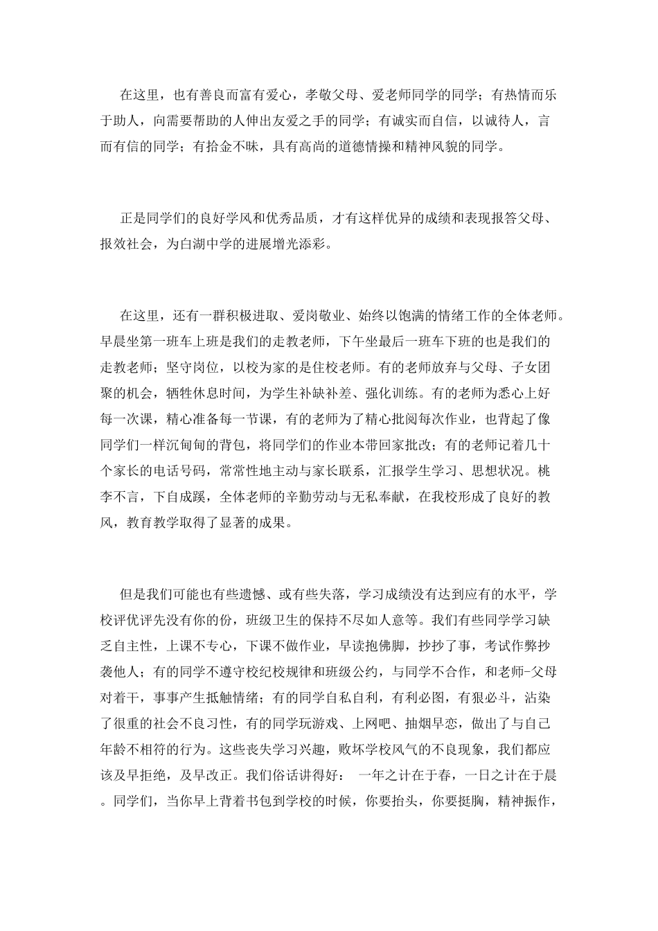 开学典礼教导处发言稿(一)_第2页