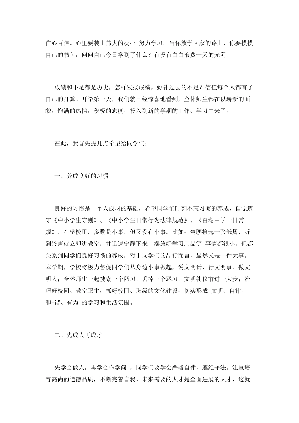 开学典礼教导处发言稿(一)_第3页