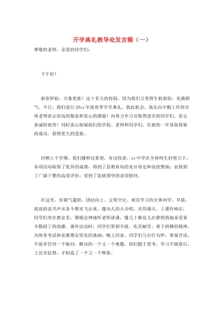 开学典礼教导处发言稿(一)