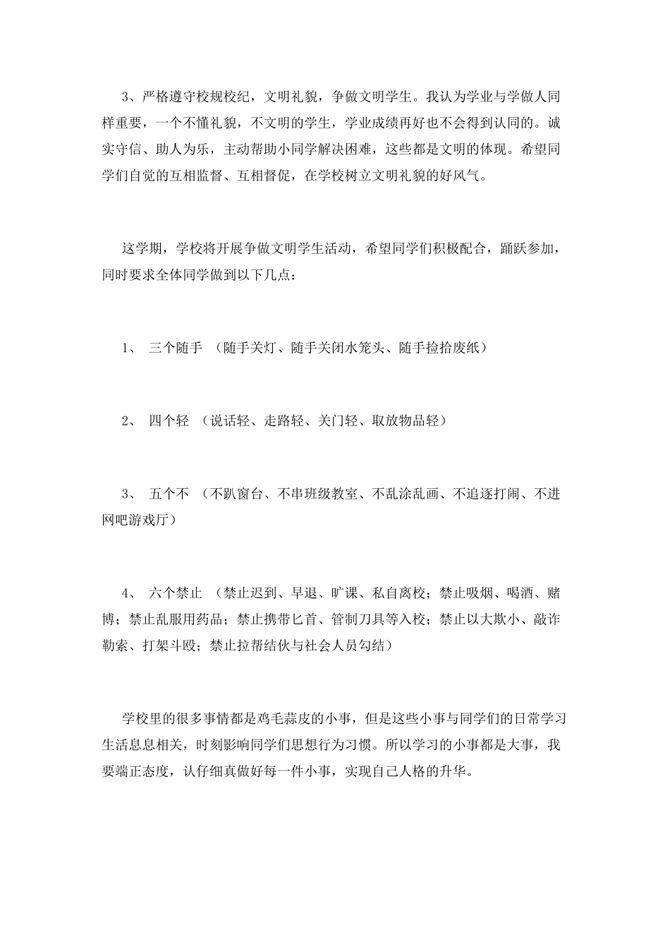 开学典礼教导处发言稿(三)_第2页