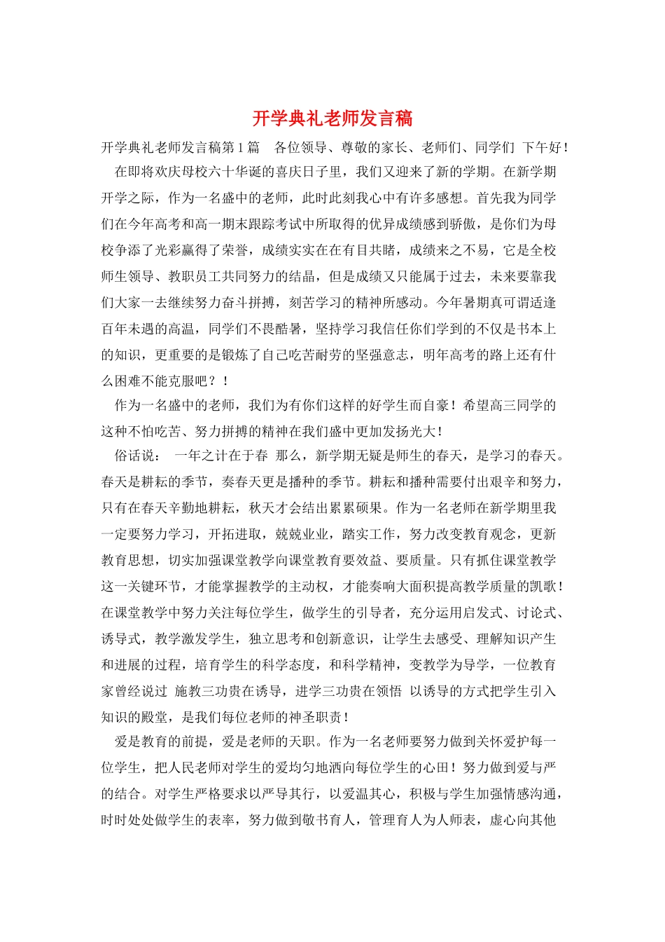 开学典礼教师发言稿_第1页