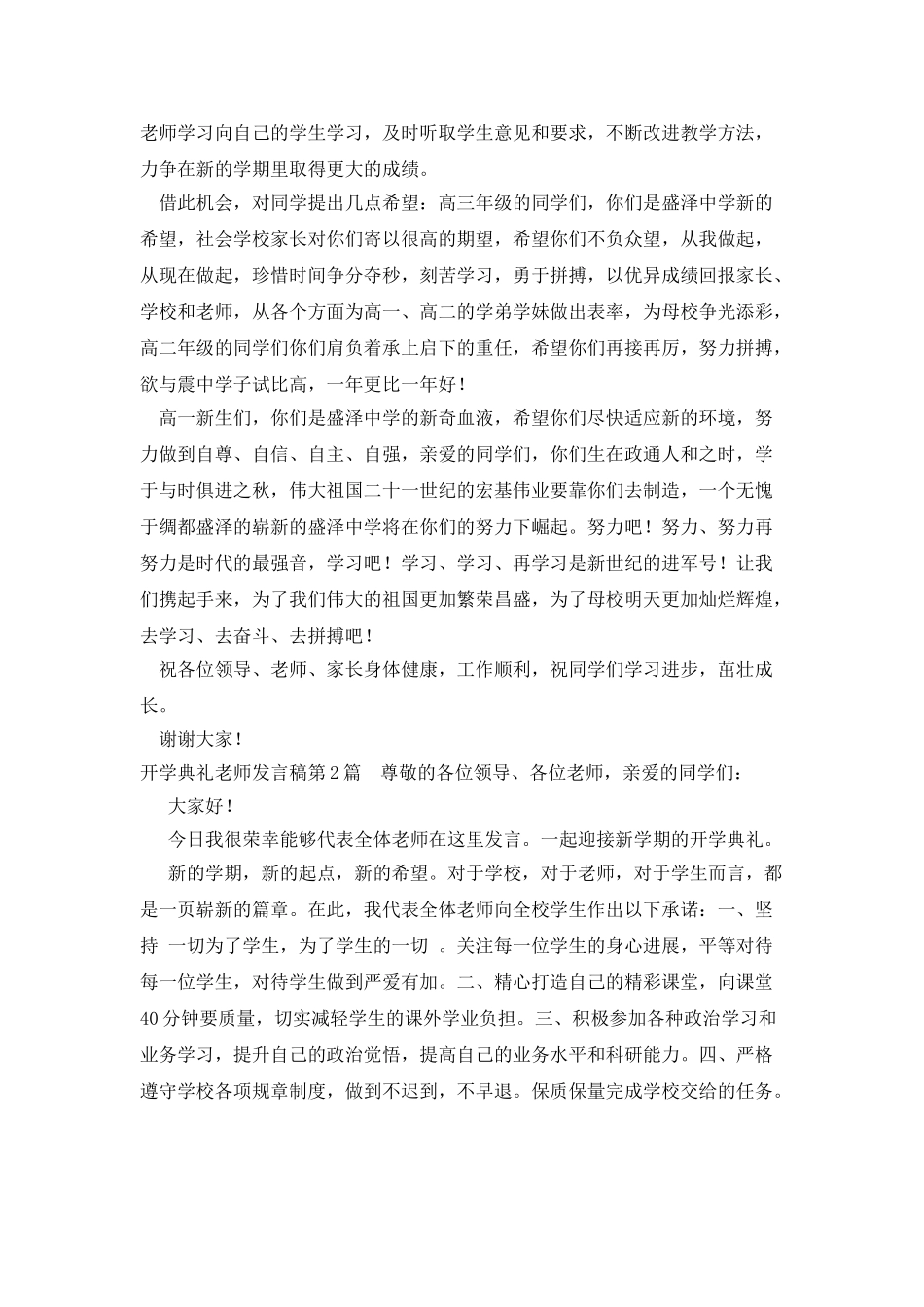 开学典礼教师发言稿_第2页