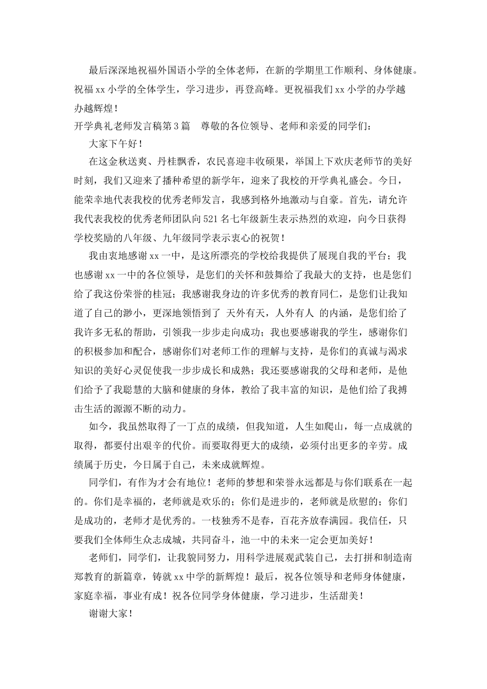 开学典礼教师发言稿_第3页