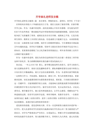 开学典礼教师发言稿