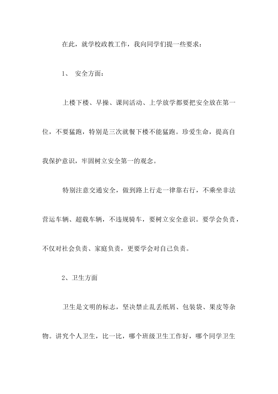 开学典礼政教处讲话稿_第2页