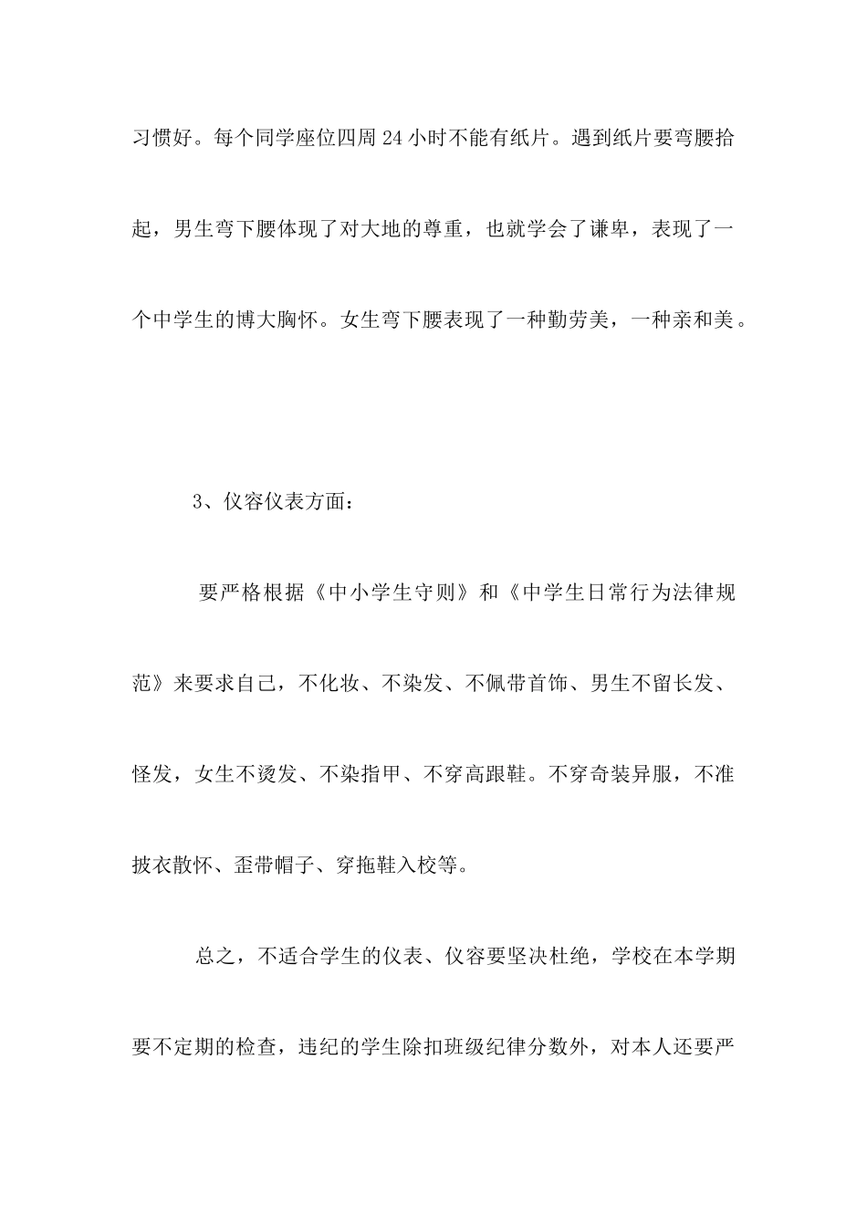 开学典礼政教处讲话稿_第3页