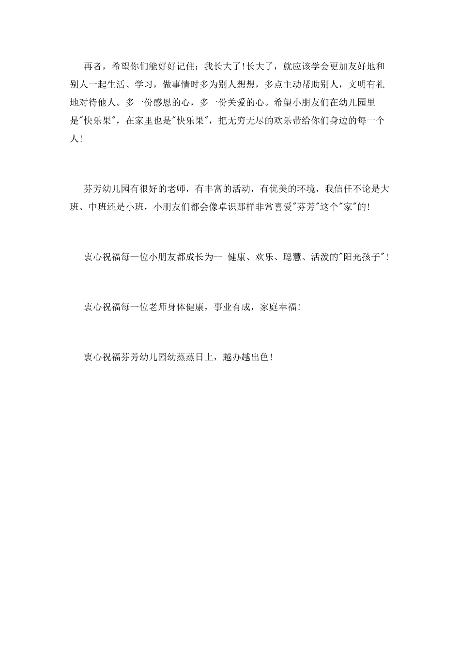 开学典礼家长代表发言稿_第2页