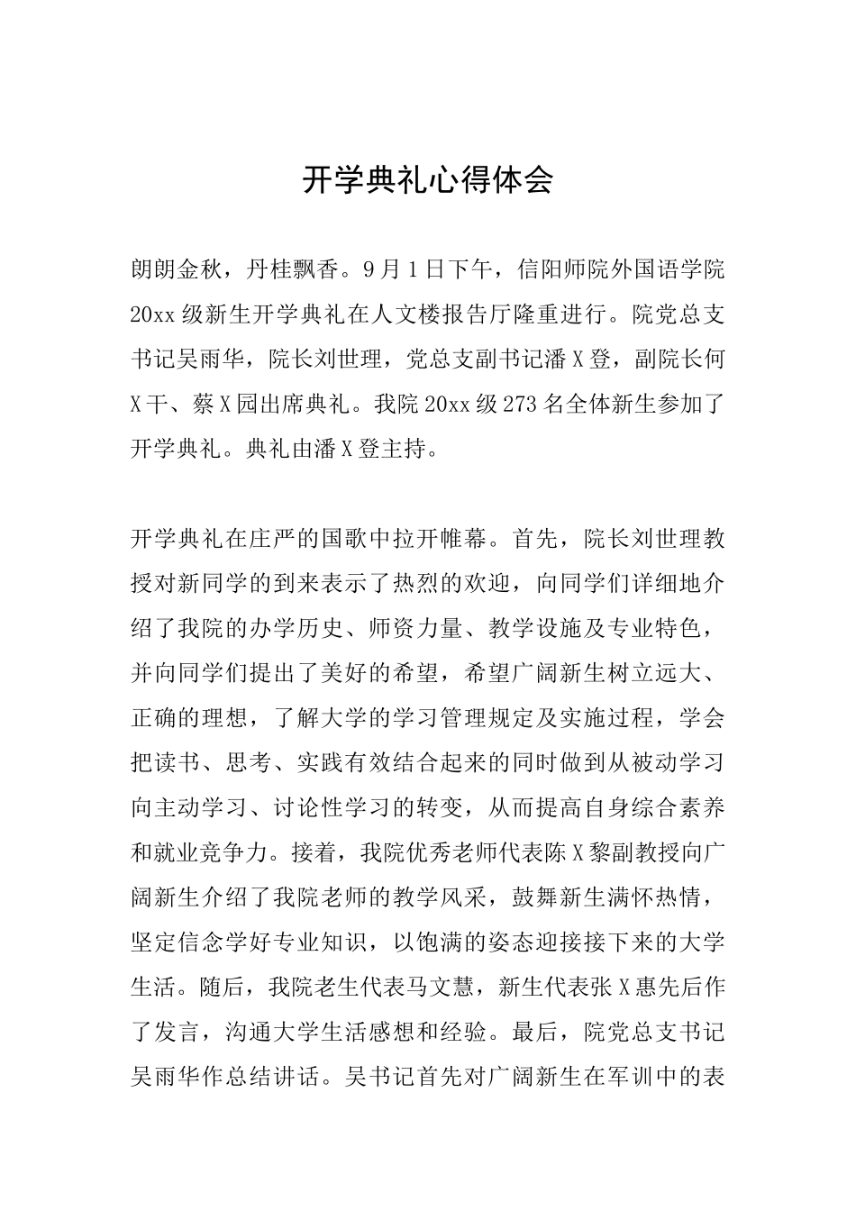 开学典礼心得体会_第1页