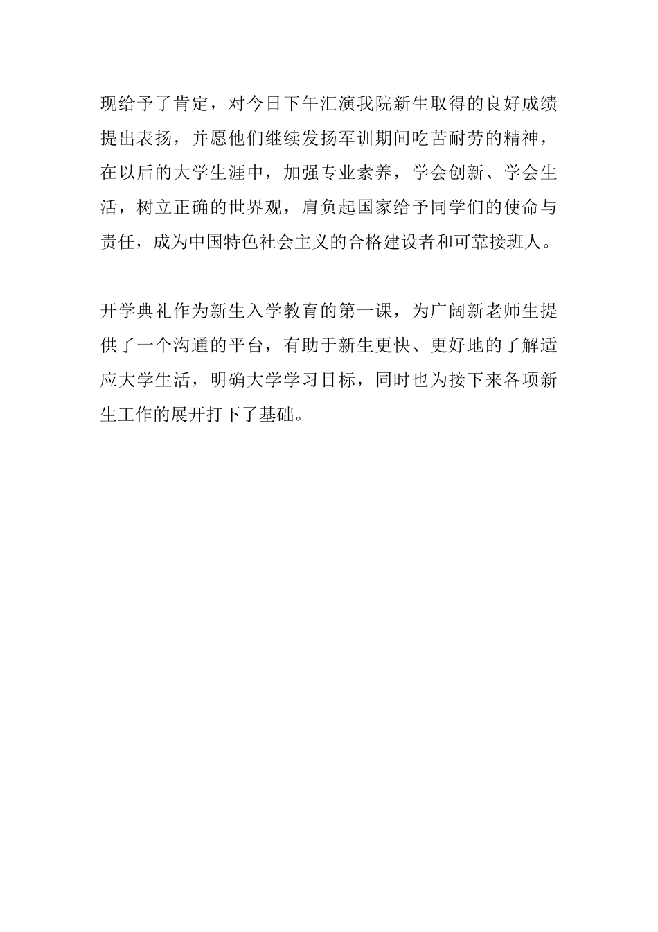 开学典礼心得体会_第2页