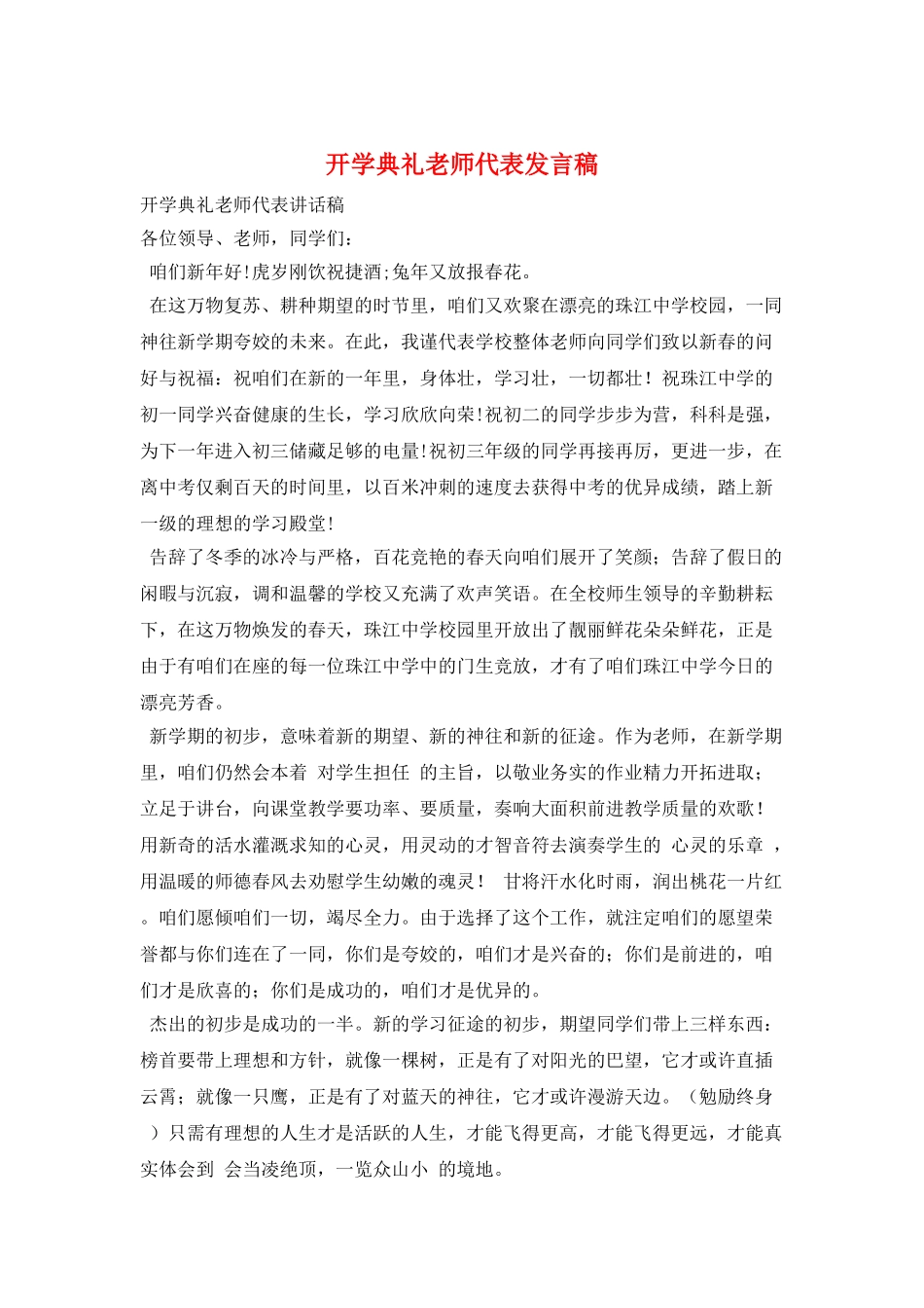 开学典礼教师代表发言稿_第1页