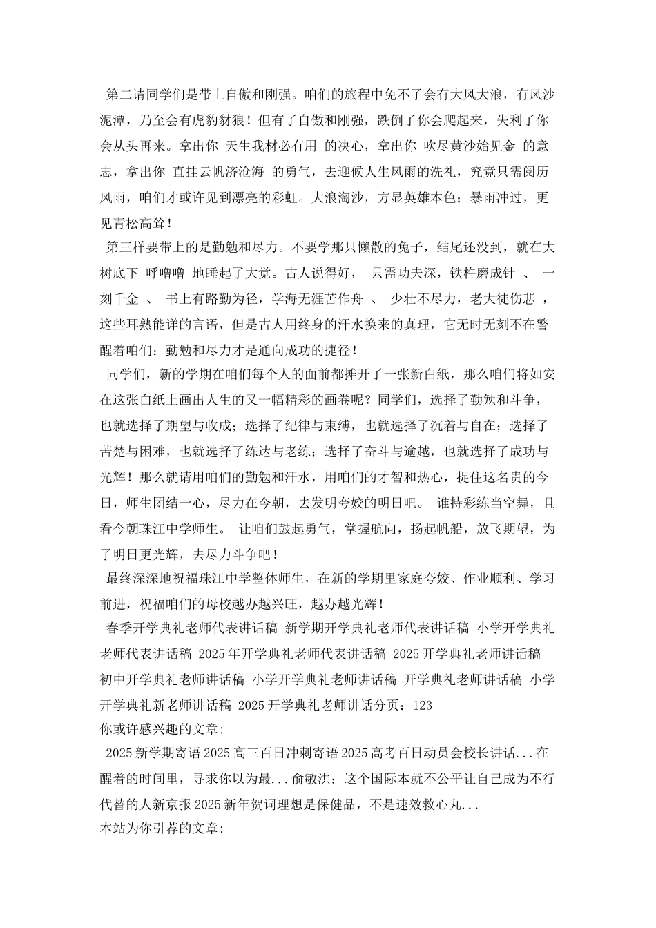 开学典礼教师代表发言稿_第2页