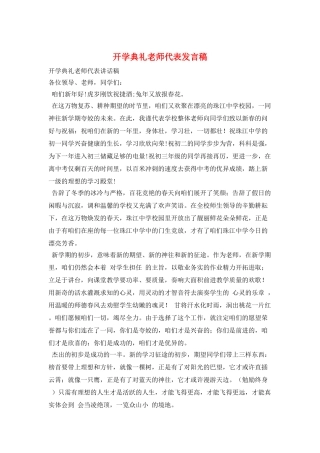 开学典礼教师代表发言稿