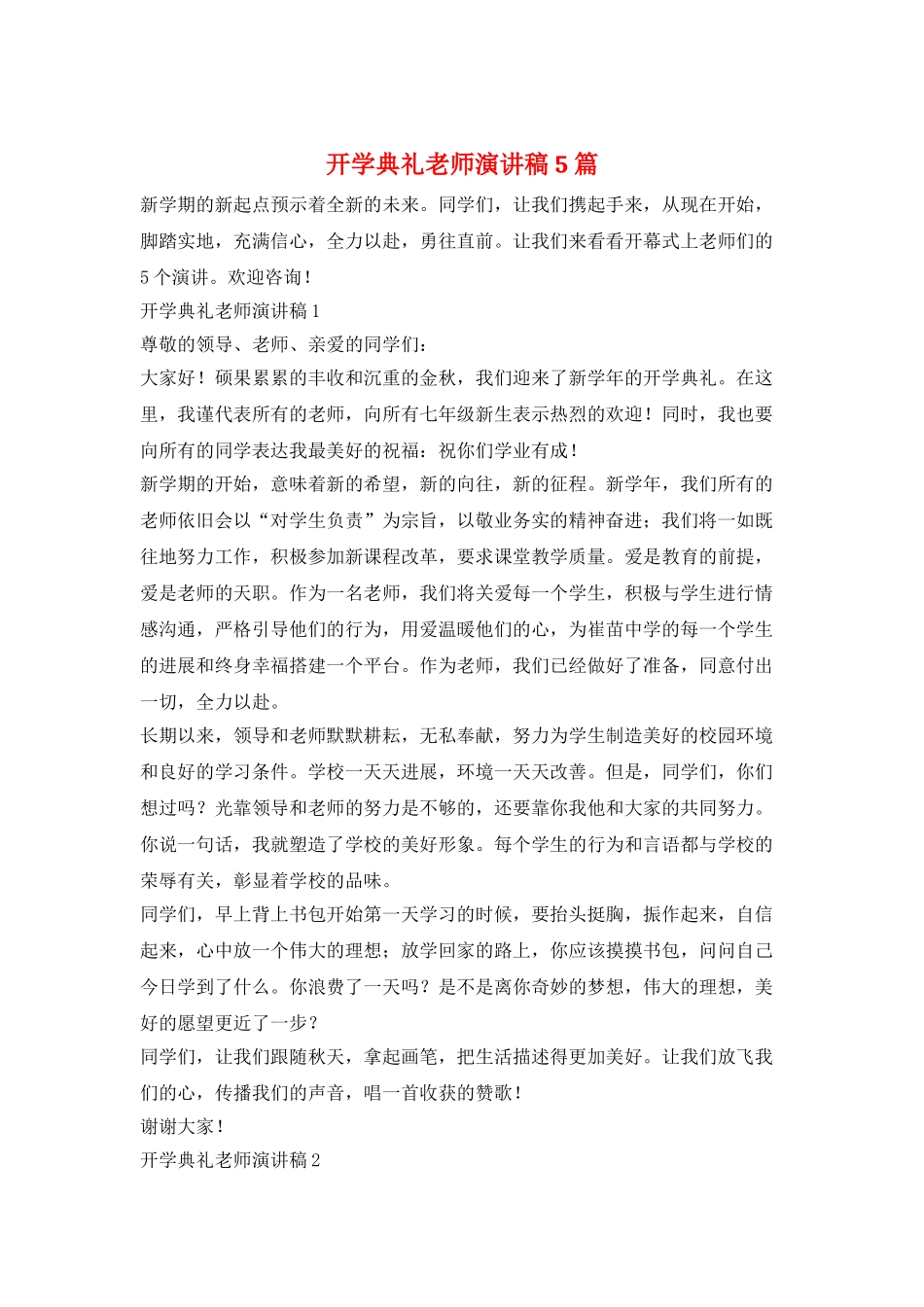 开学典礼教师演讲稿5篇_第1页