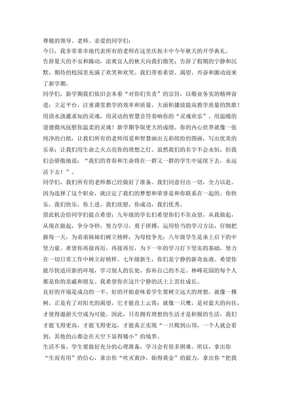 开学典礼教师演讲稿5篇_第2页