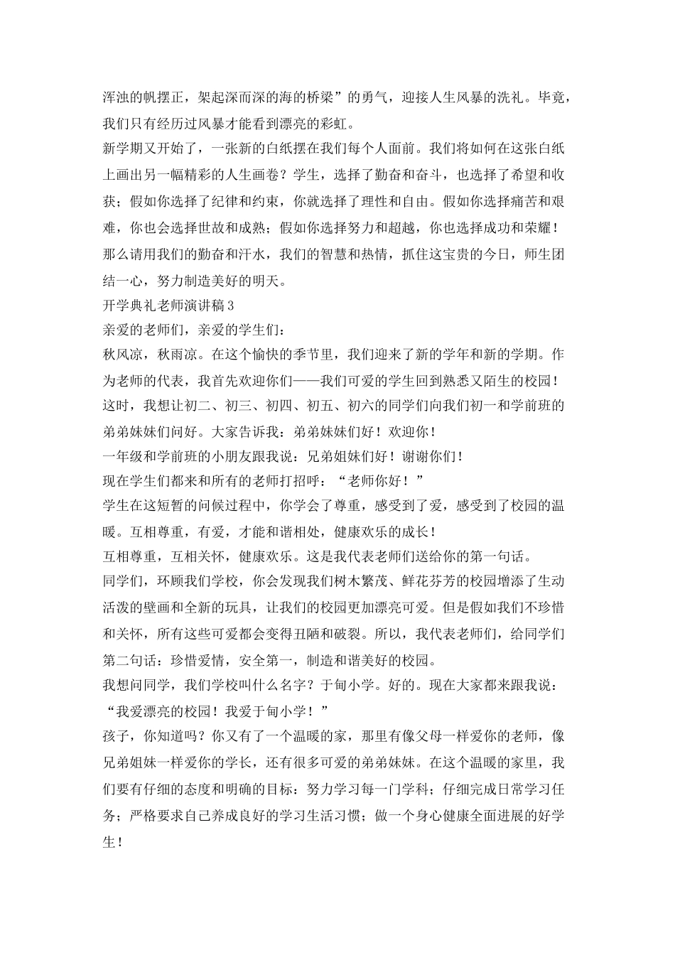 开学典礼教师演讲稿5篇_第3页