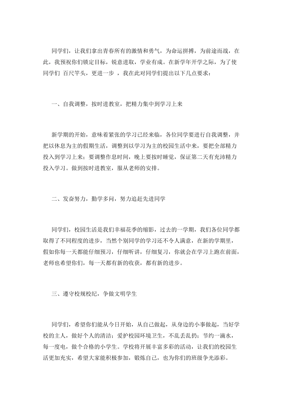 开学典礼教导处发言稿_第2页