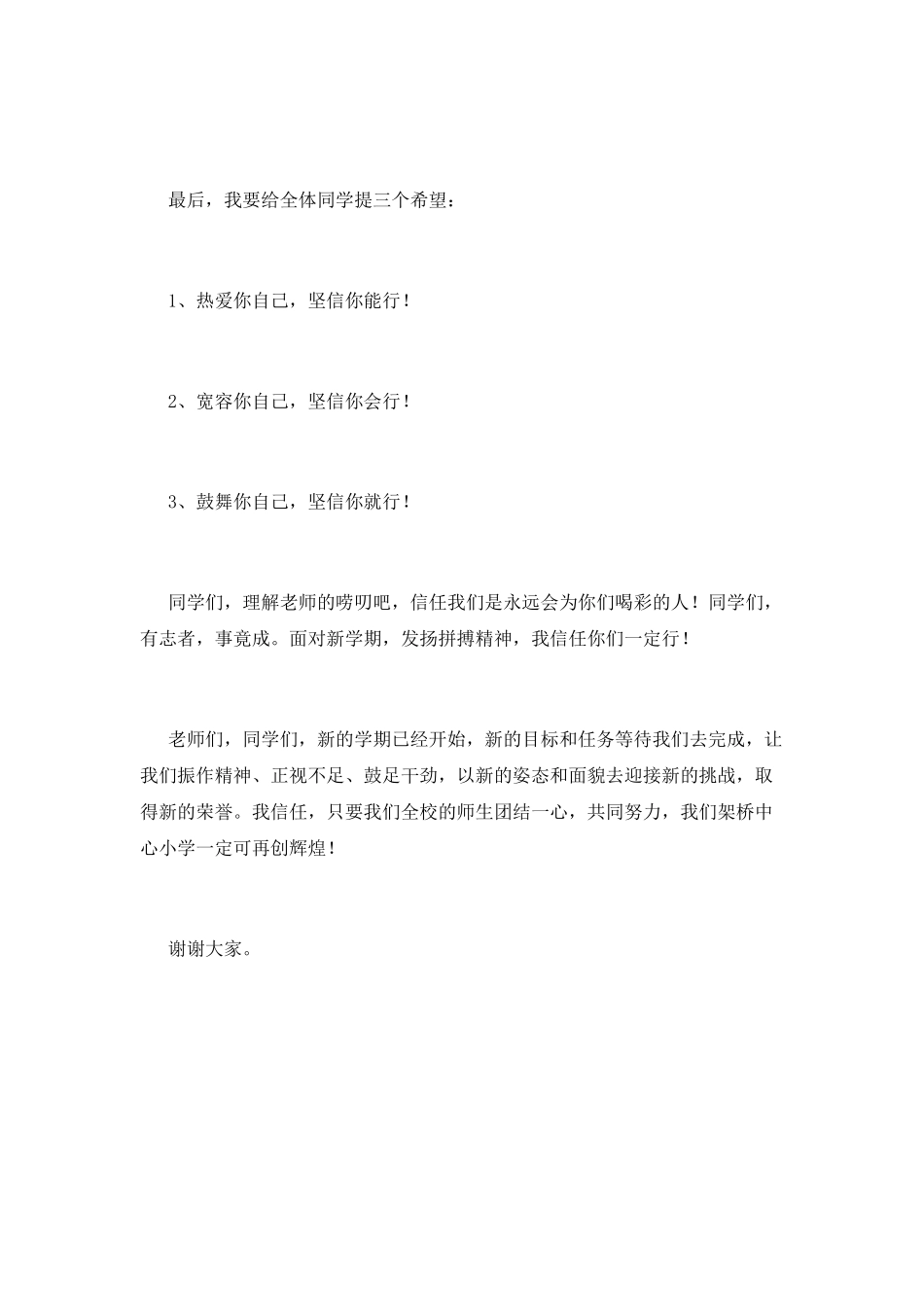 开学典礼教导处发言稿_第3页