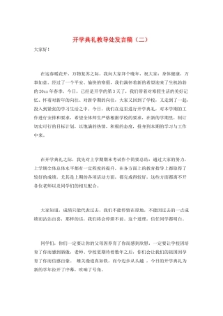 开学典礼教导处发言稿