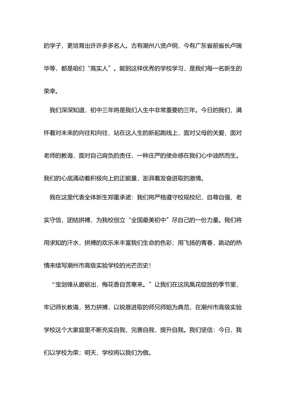 开学典礼新生代表发言_第2页