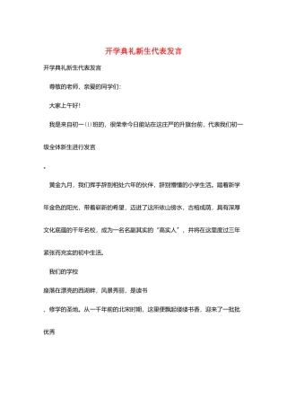 开学典礼新生代表发言