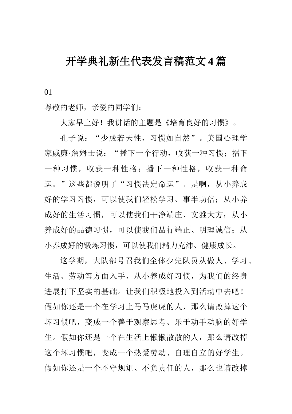 开学典礼新生代表发言稿范文4篇_第1页