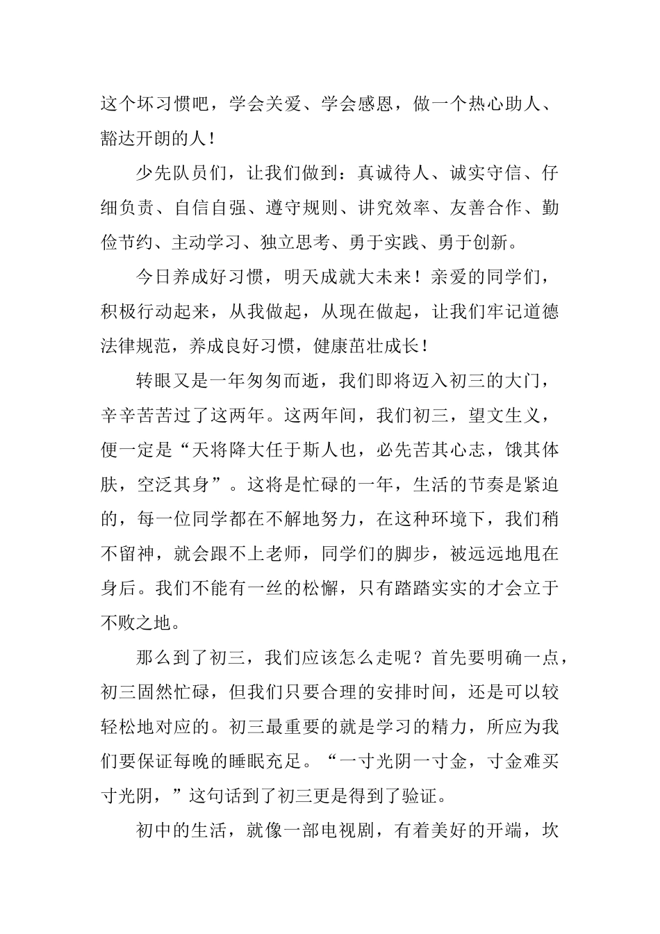 开学典礼新生代表发言稿范文4篇_第2页