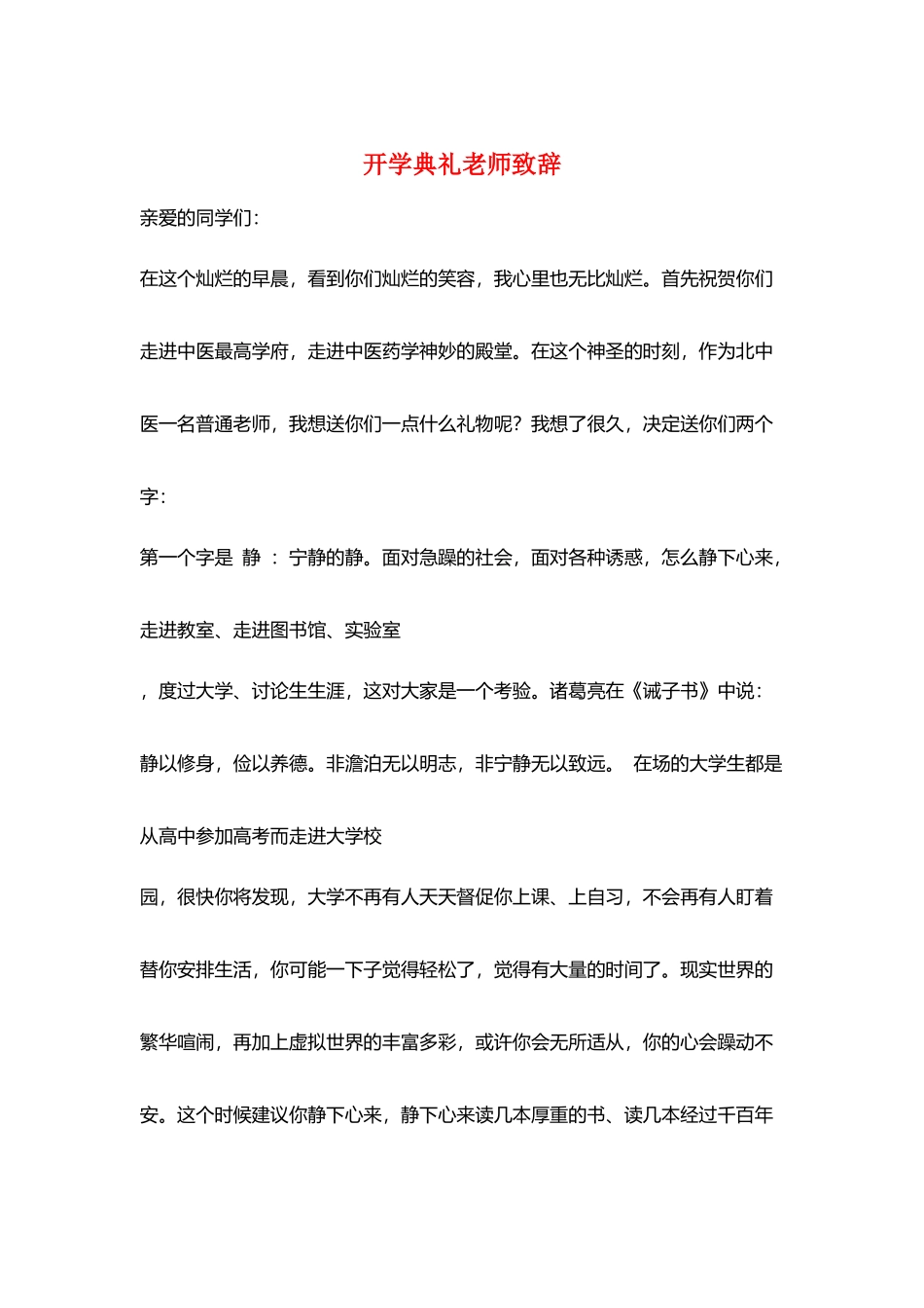 开学典礼教师致辞_第1页