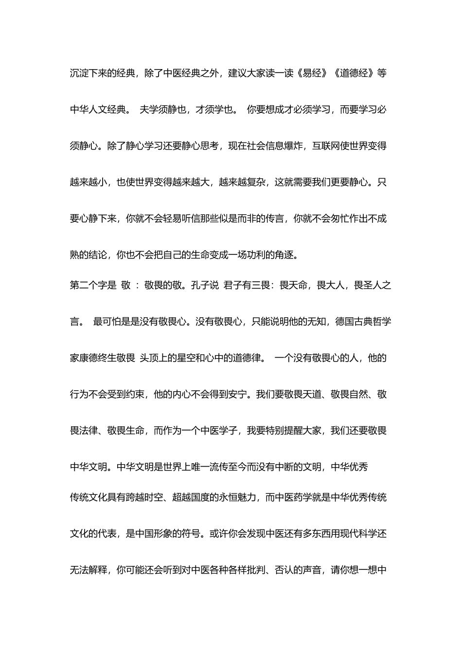 开学典礼教师致辞_第2页