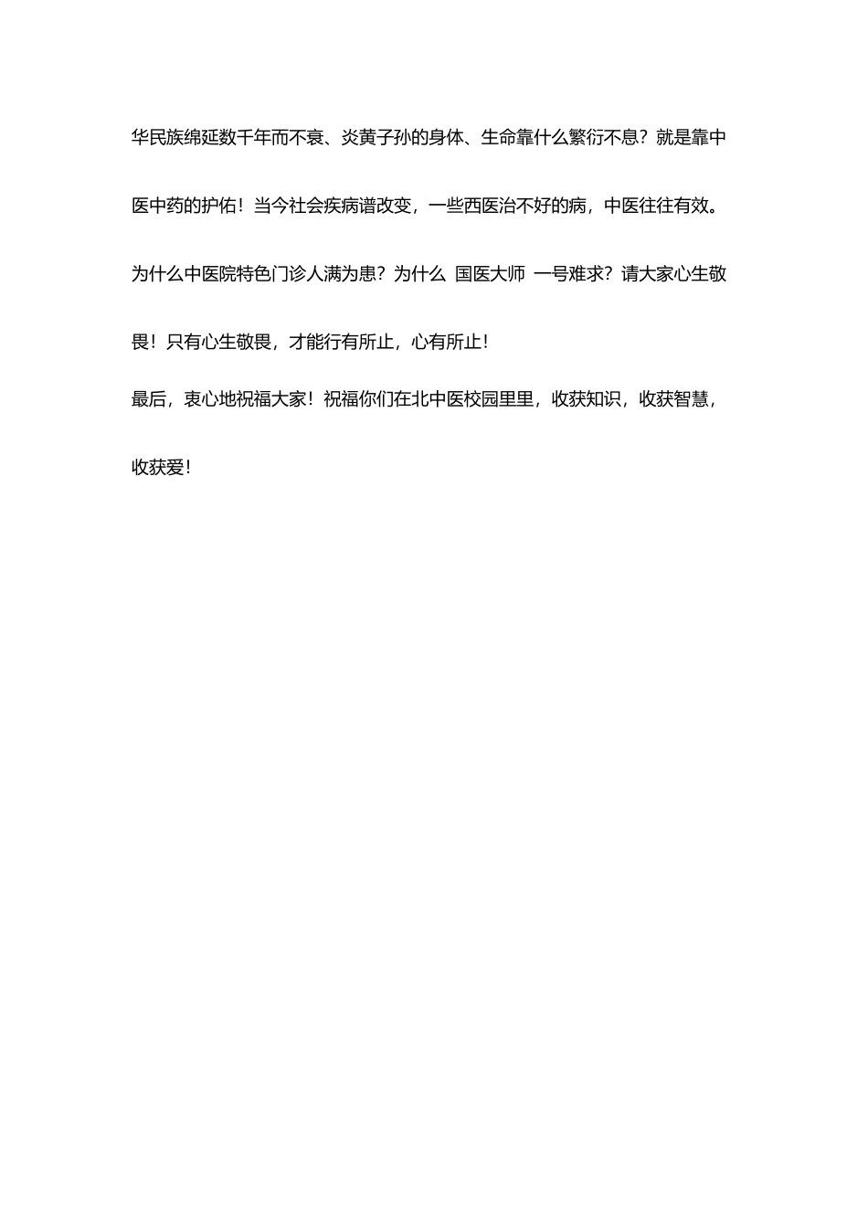开学典礼教师致辞_第3页