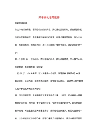 开学典礼教师致辞