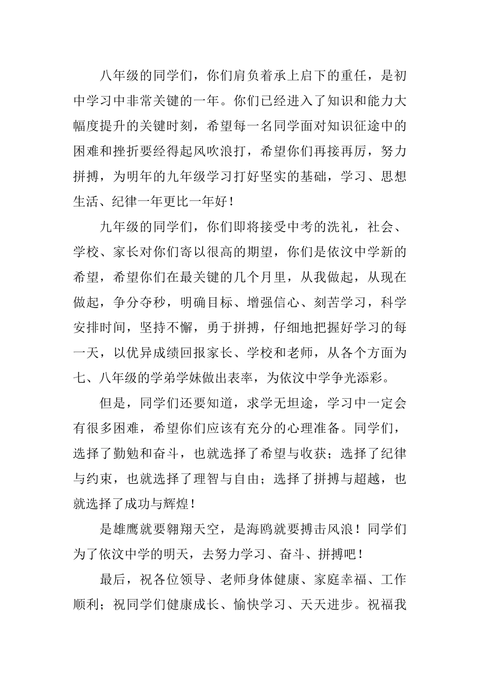 开学典礼教师精彩的讲话稿_第2页