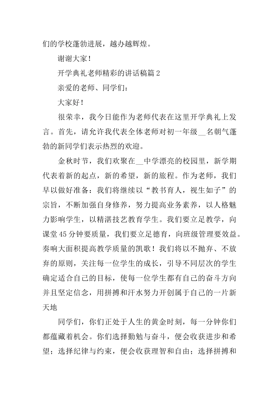 开学典礼教师精彩的讲话稿_第3页