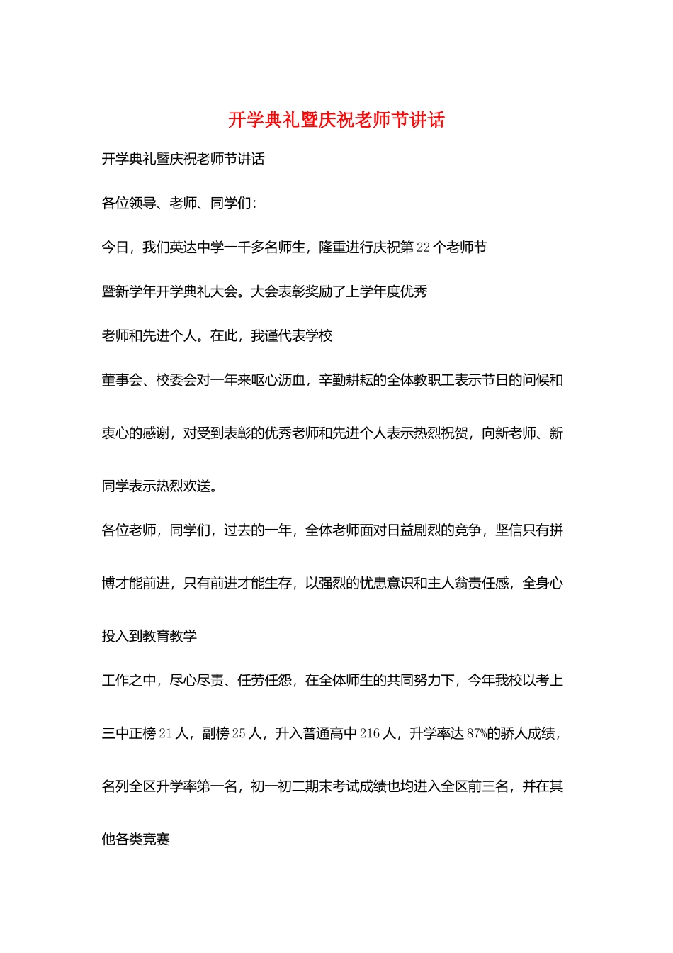 开学典礼暨庆祝教师节讲话_第1页