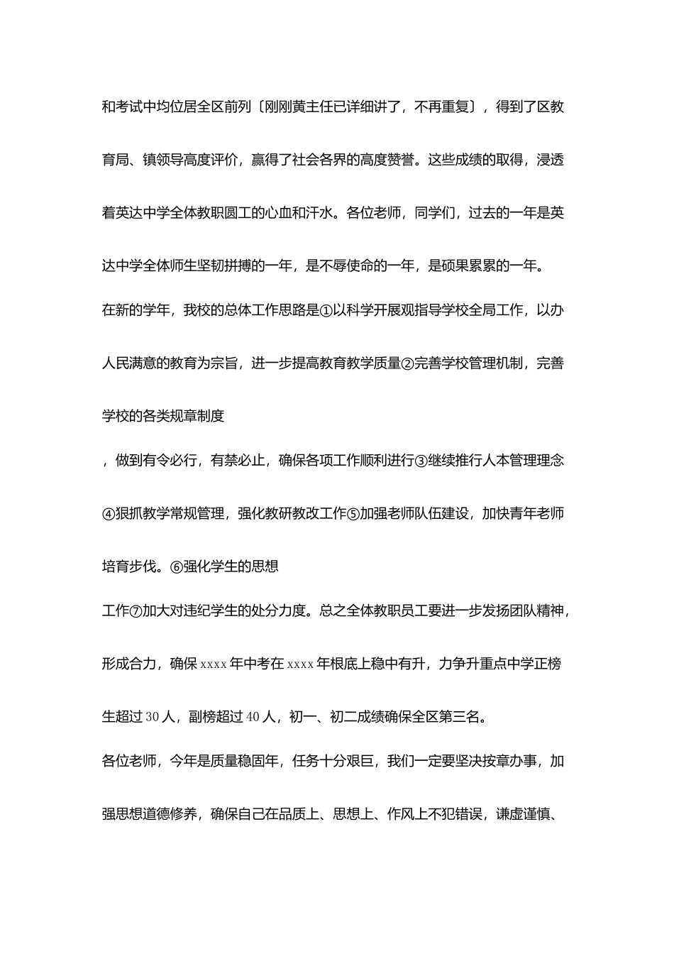 开学典礼暨庆祝教师节讲话_第2页