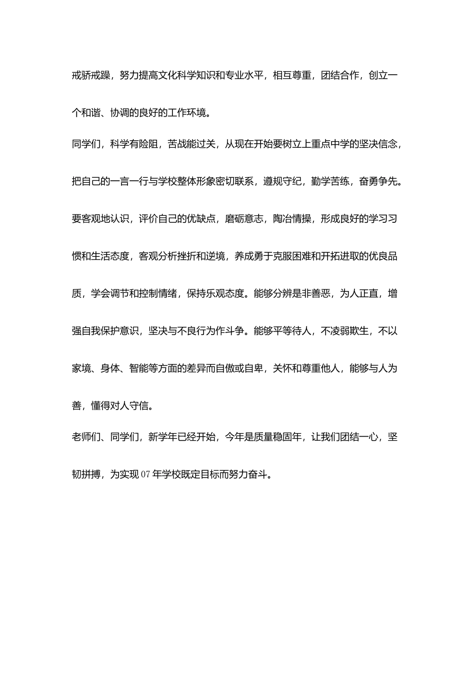 开学典礼暨庆祝教师节讲话_第3页