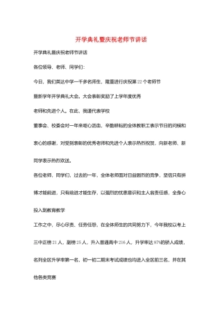 开学典礼暨庆祝教师节讲话