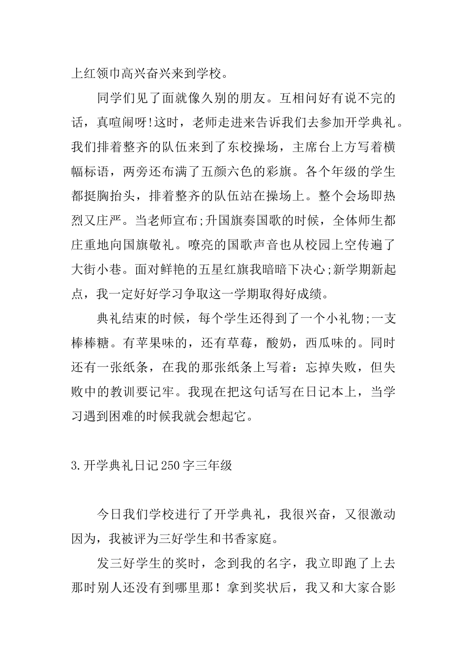 开学典礼日记250字三年级_第2页