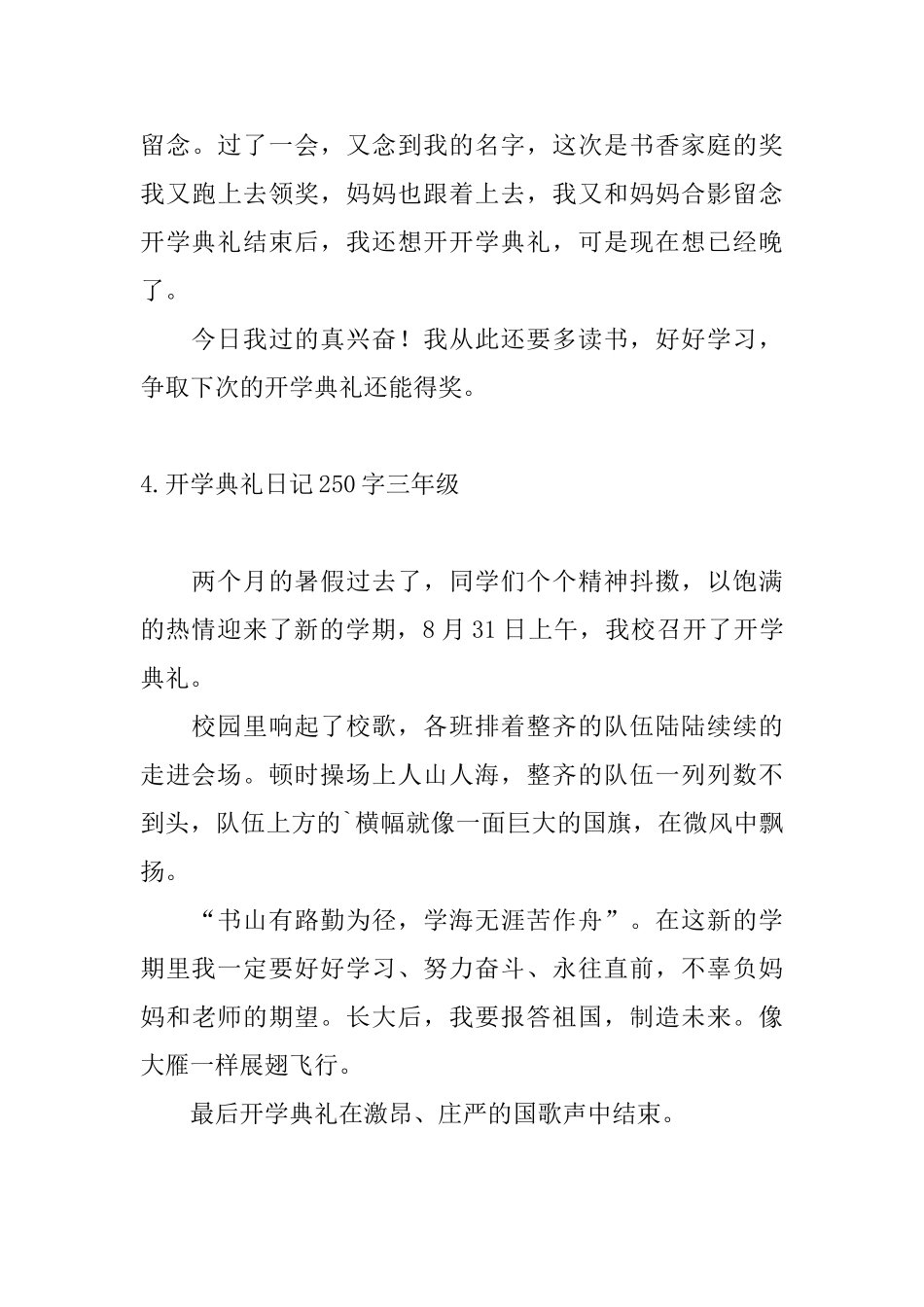 开学典礼日记250字三年级_第3页