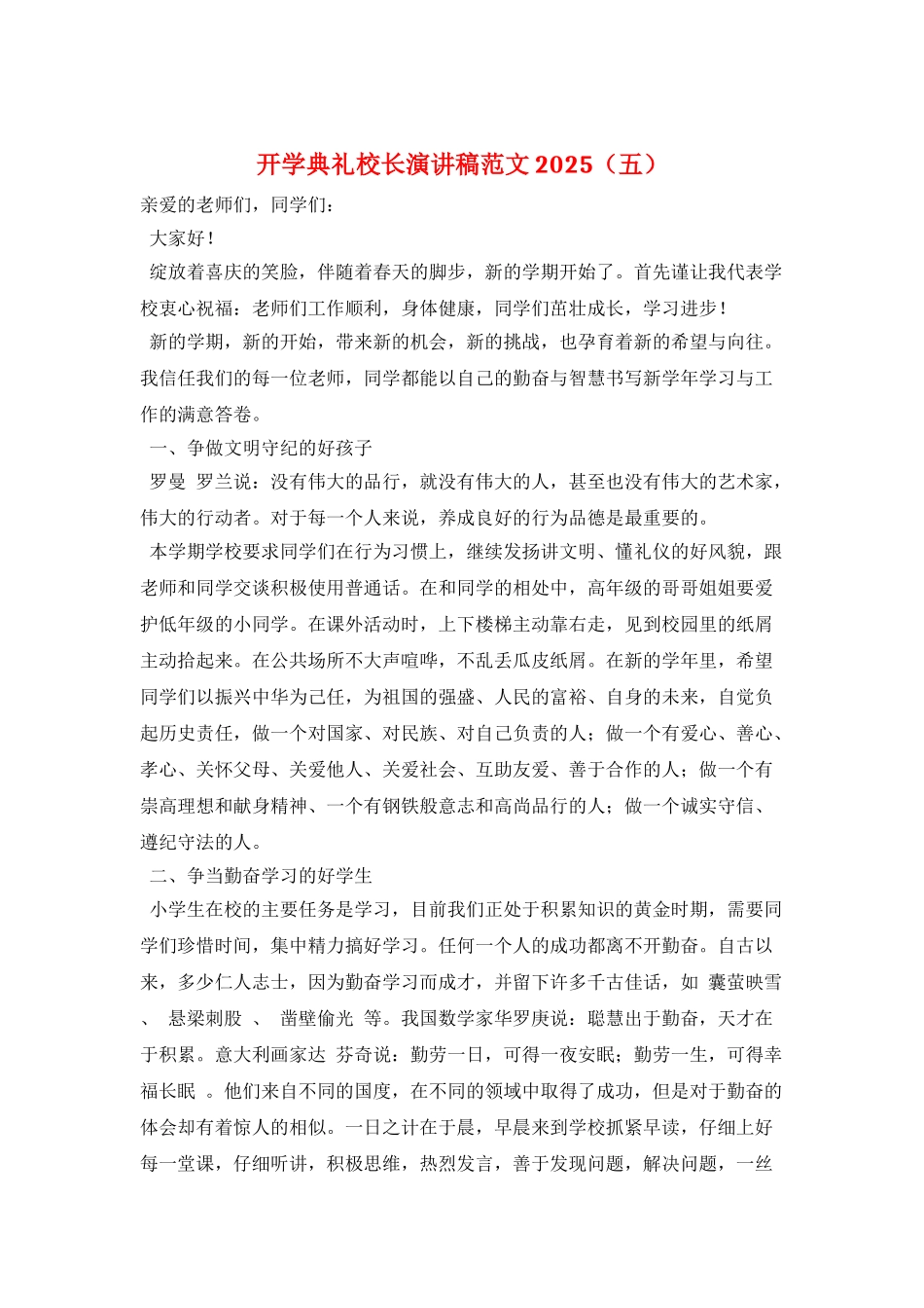 开学典礼校长演讲稿范文2025_第1页