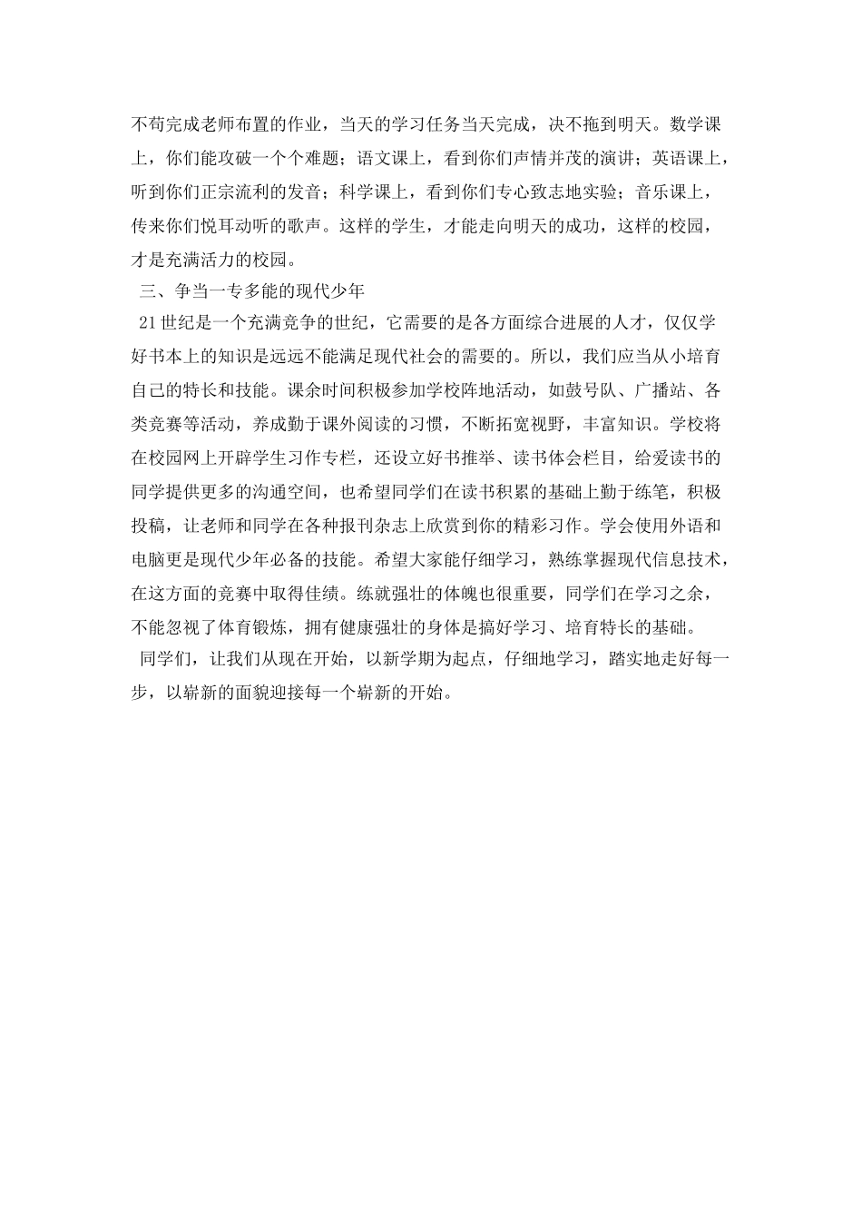 开学典礼校长演讲稿范文2025_第2页